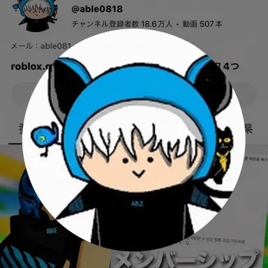 Profile image of エイブル