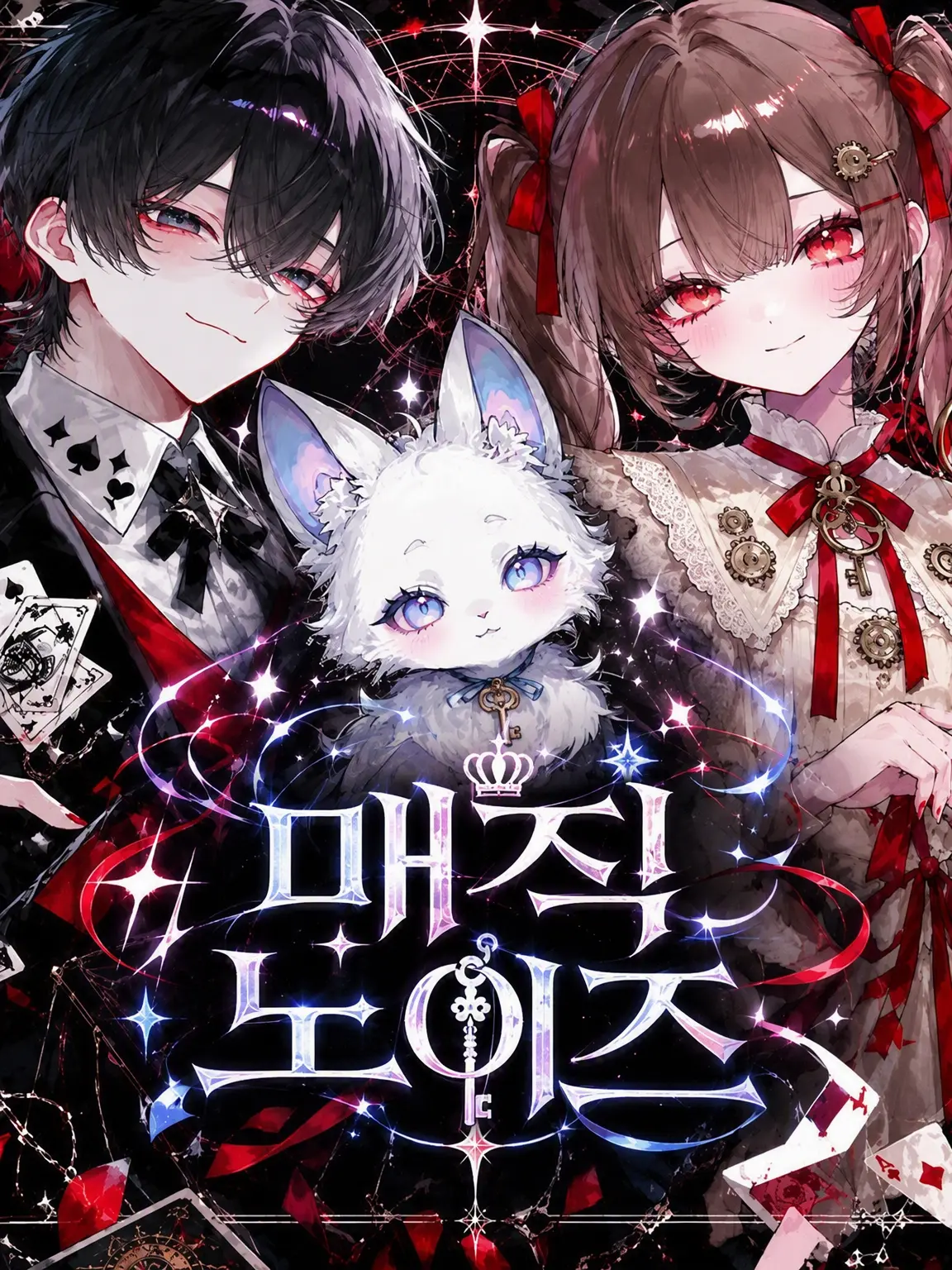 SorrySale1691의 MAGIC NOISE