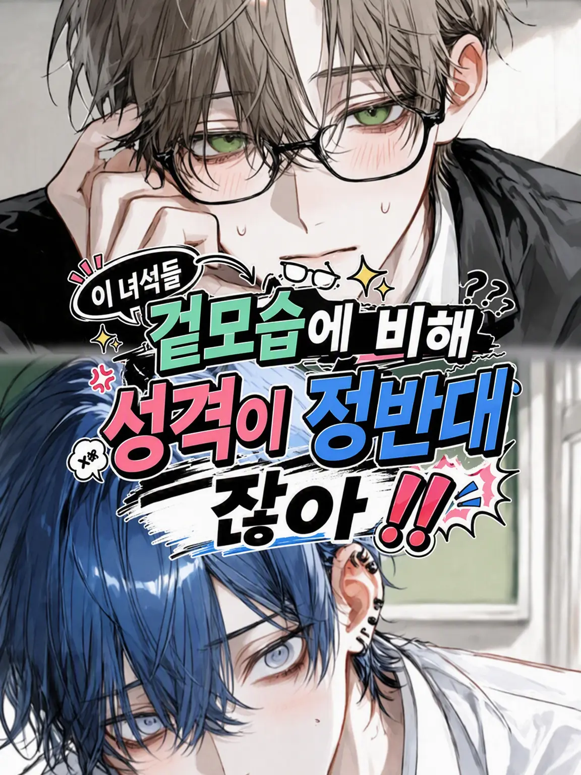 Kiriyamaren0202의 겉모습이랑 성격이 너무 딴판이잖아!!