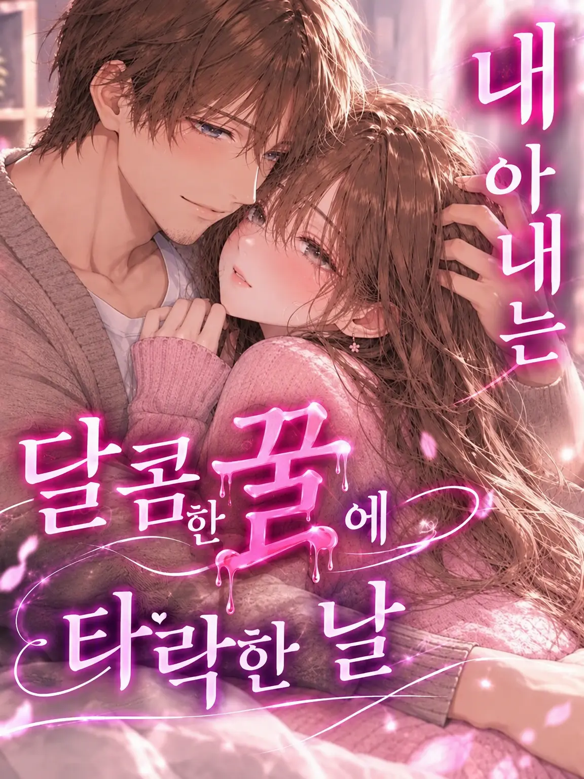 GrainyQuote7140의 눈보라 치는 날과 배신의 시작
