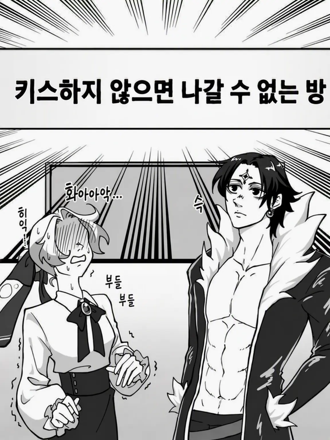 FuzzyLemur6024의 키스하지 않으면 나갈 수 없는 방