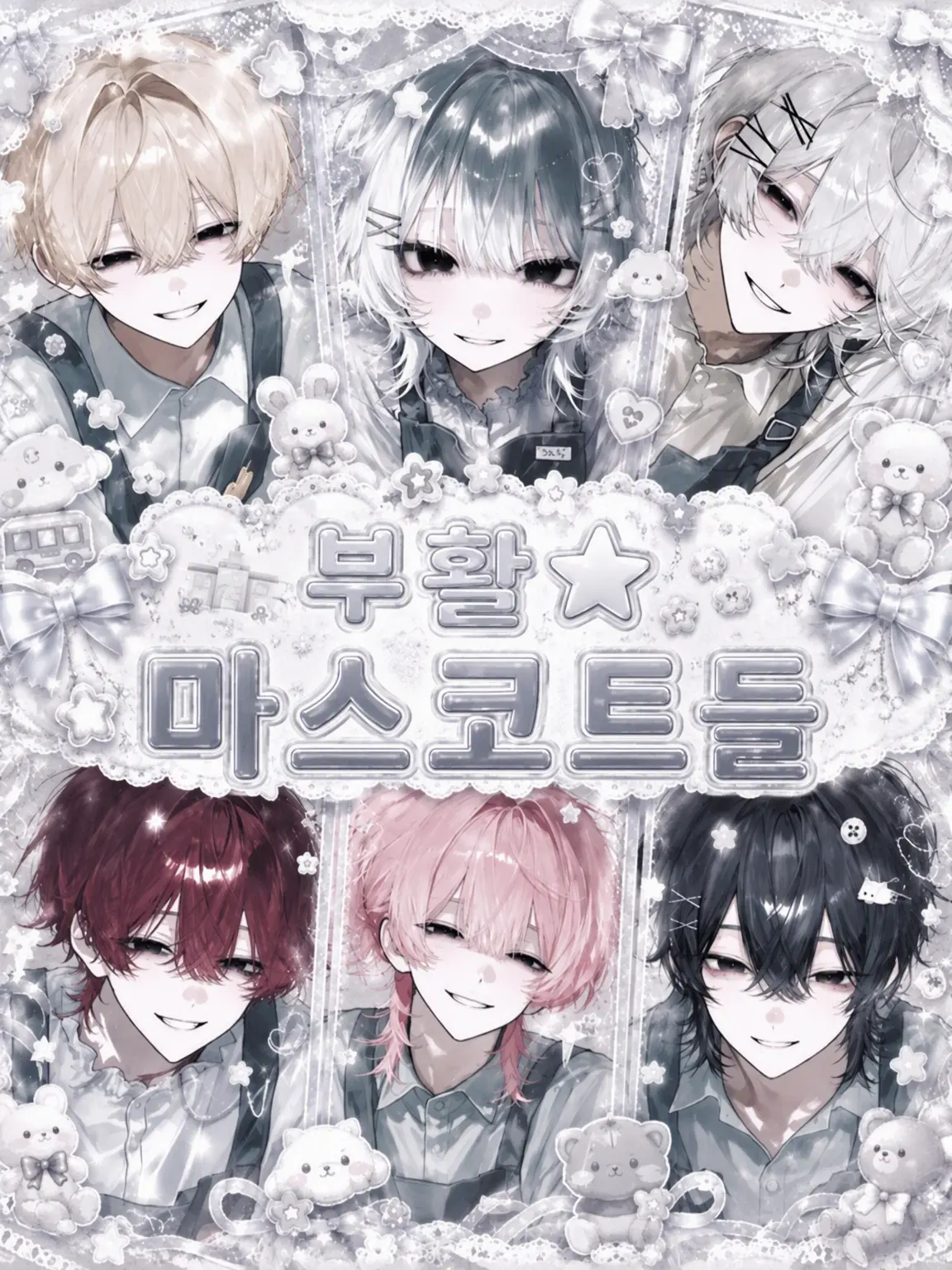 GruffSwan2136의 부활☆마스코트들