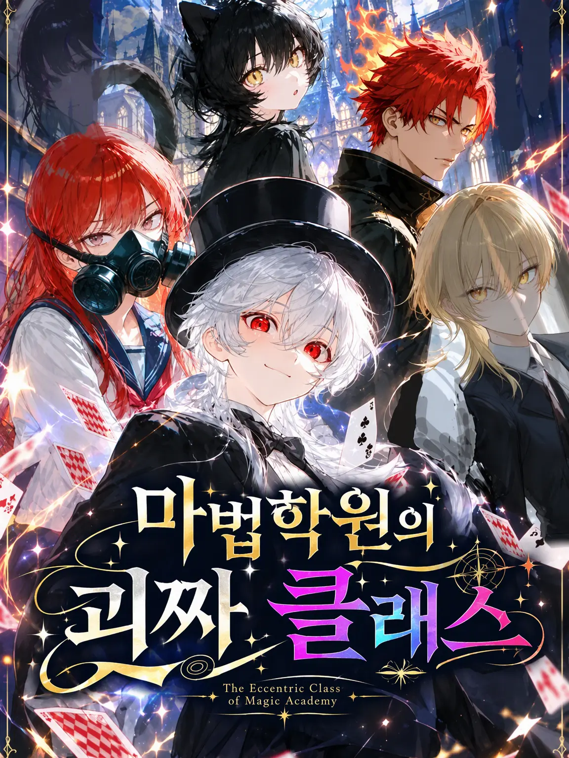 Iseeyou.jp의 마법학원 Z반
