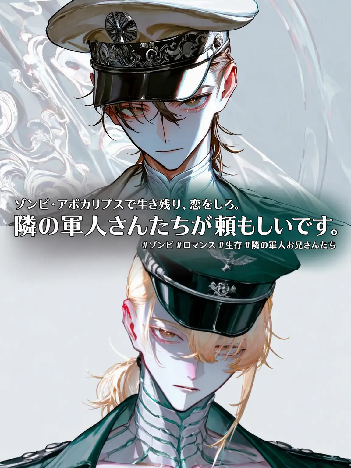 Hae_song의 隣の軍人さんたちが頼もしいです。