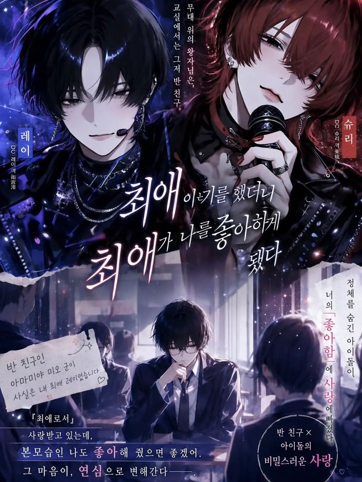 _._O의 최애 이야기를 하다가 최애에게 사랑받았다