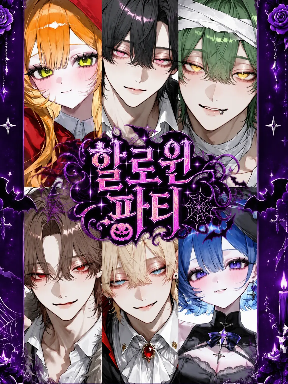 Woooin의 Halloween party!