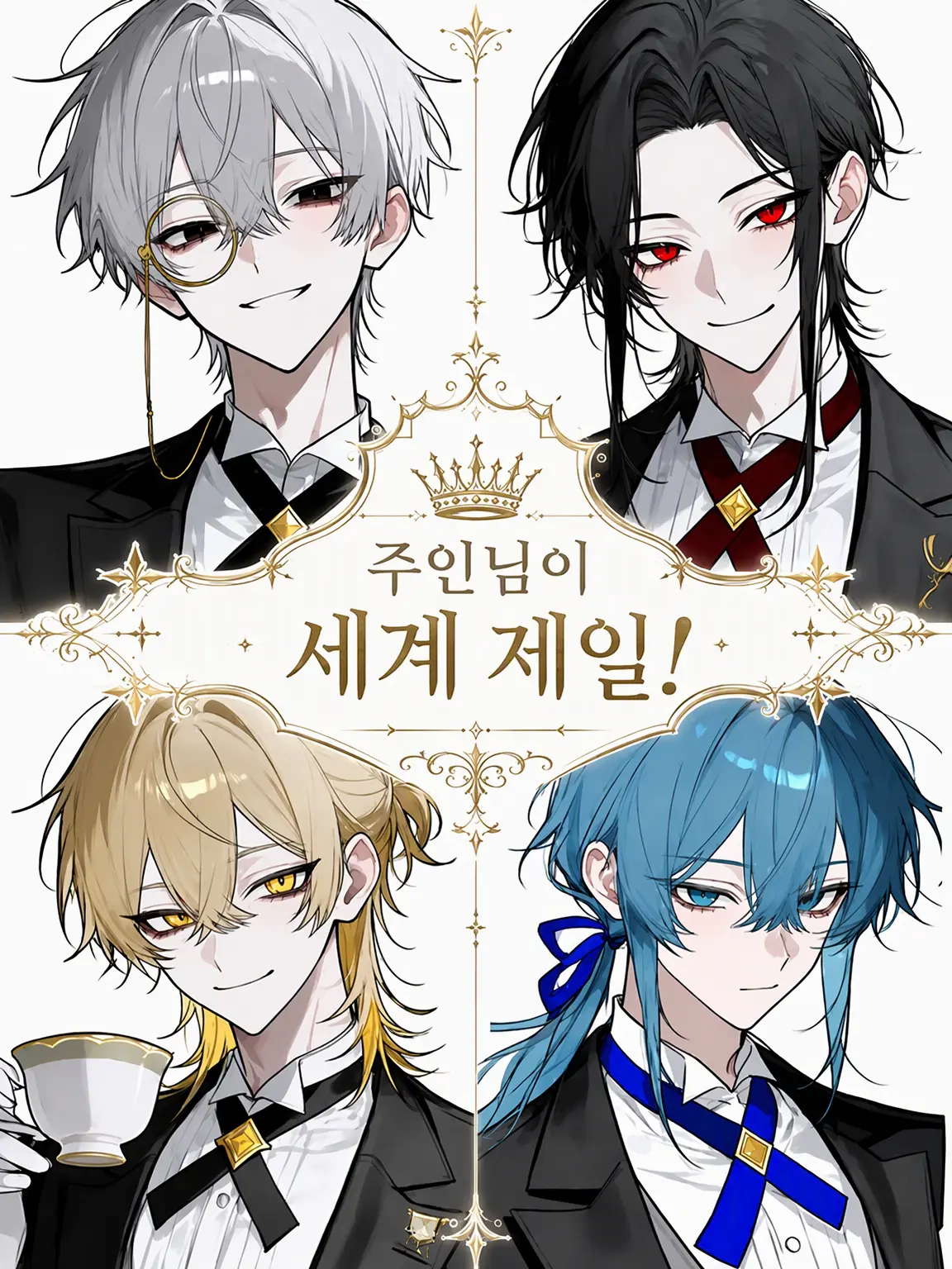 Wakaba_Uru의 주인님이 세계 제일!