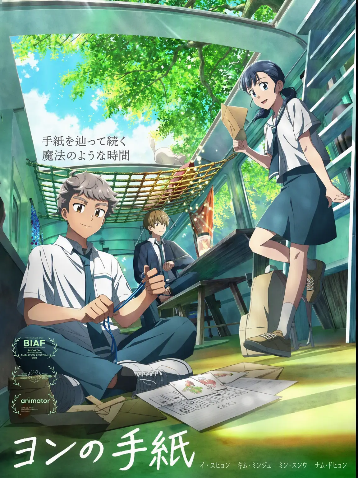 HHHHHH123의 ヨンへの手紙