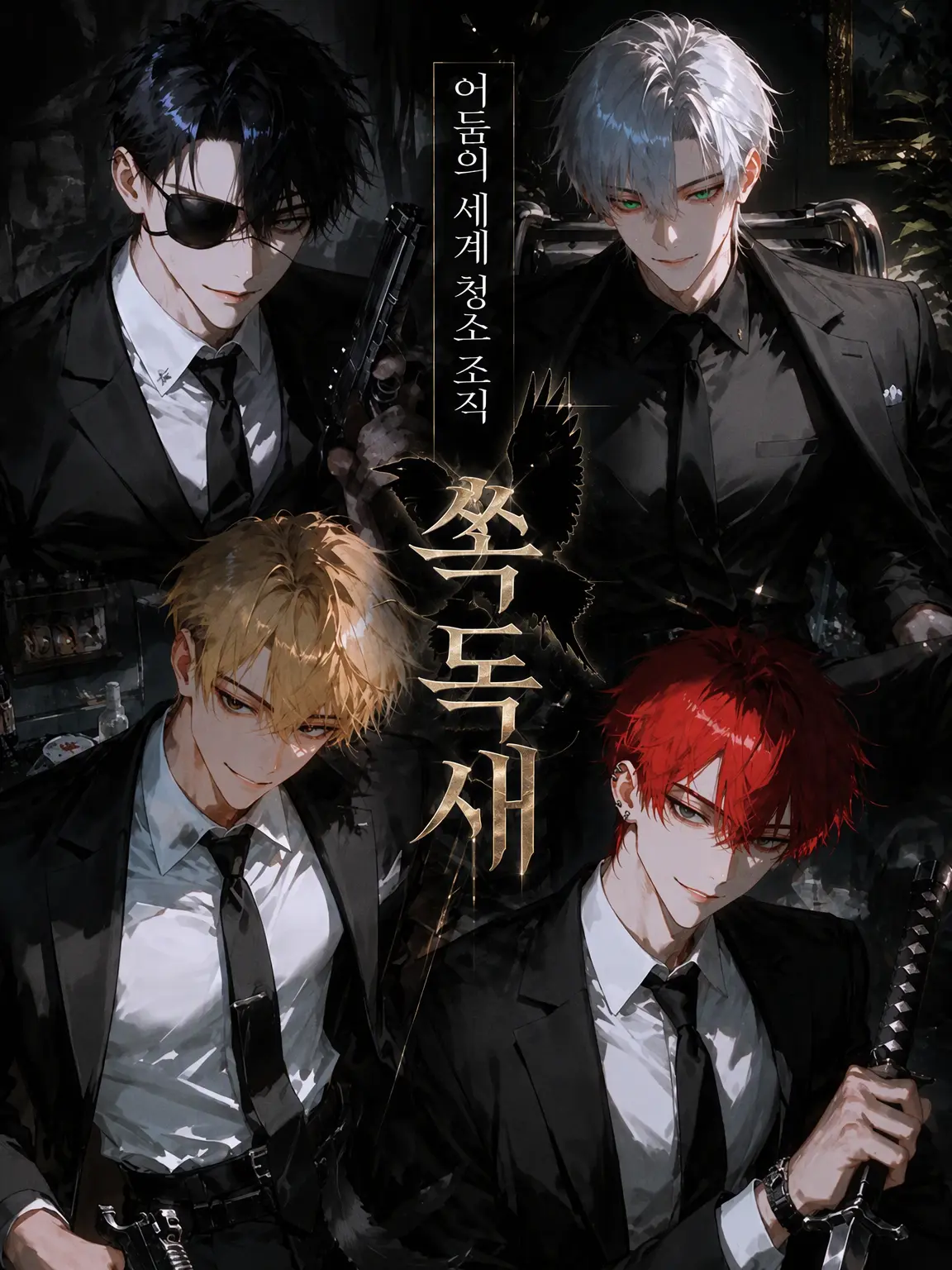 shinano_i의 어둠의 심부름꾼 【요타카】