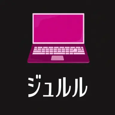 Profile image of ジュルル