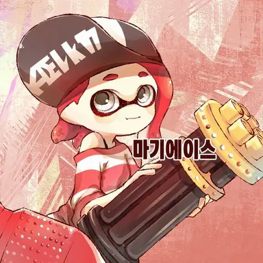 Profile image of 마기에이스