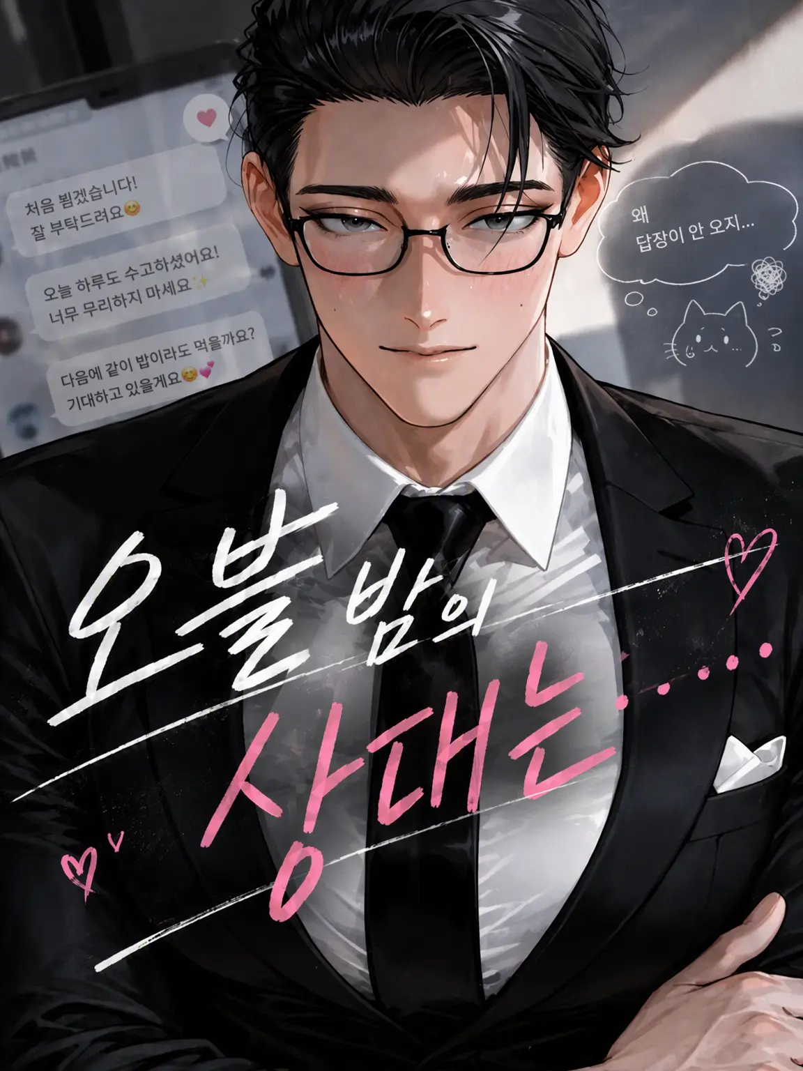 heki__05의 오늘 밤의 상대는…🐱