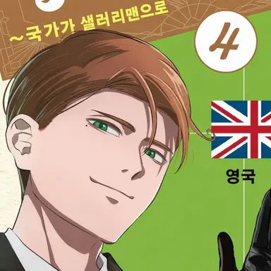 Profile image of 영국