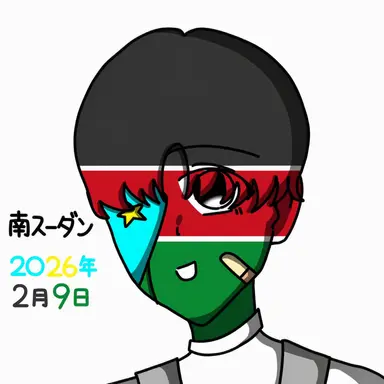 Profile image of 南スーダン