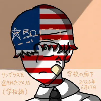 Profile image of アメリカ