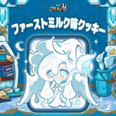Profile image of ファーストミルク