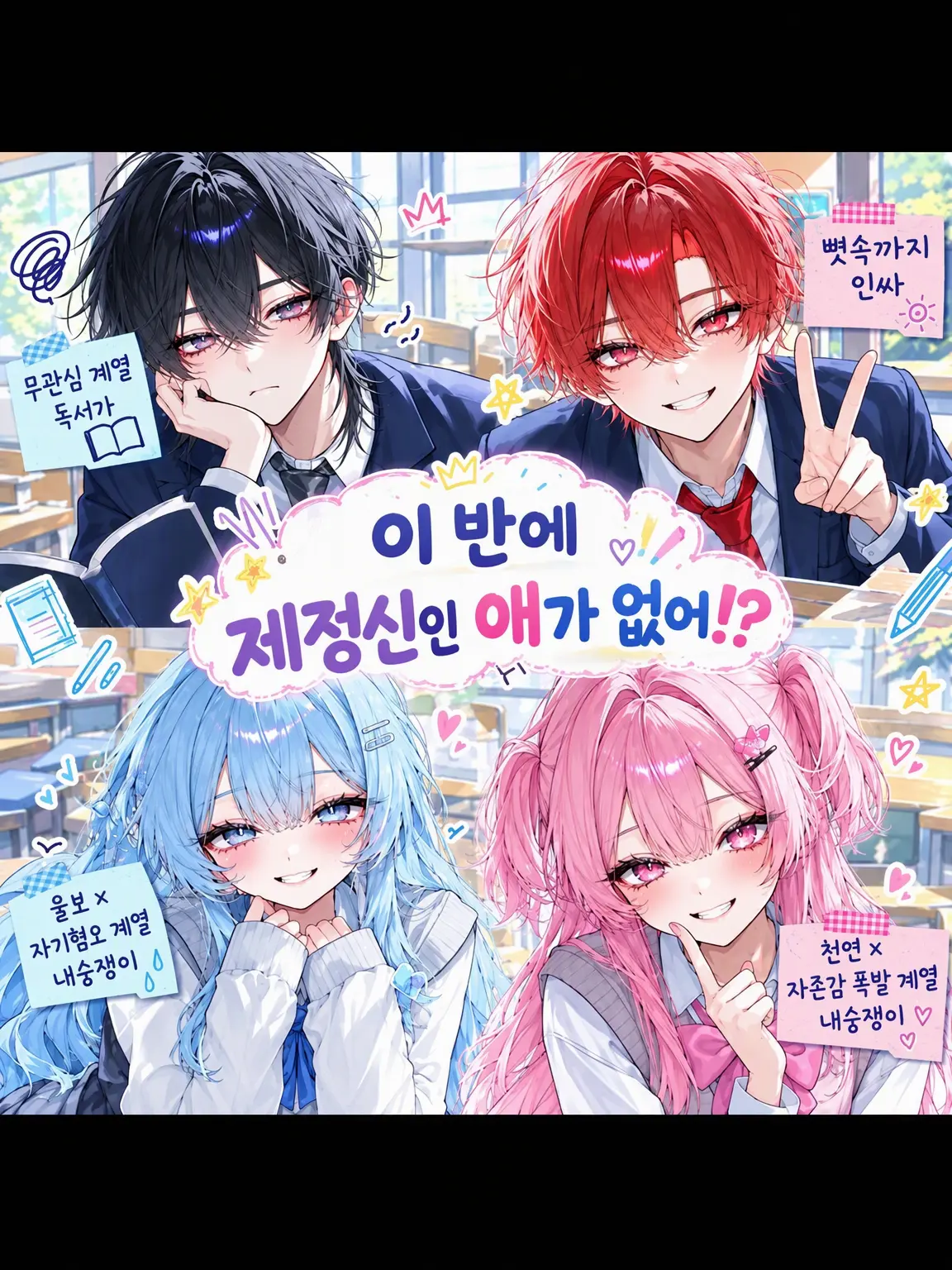 myuasandayoo의 이 교실에 정상인이 없어!?