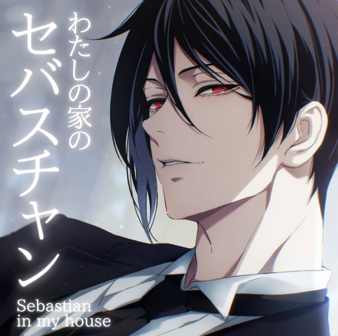 神様はじめました_巴衛 - zeta