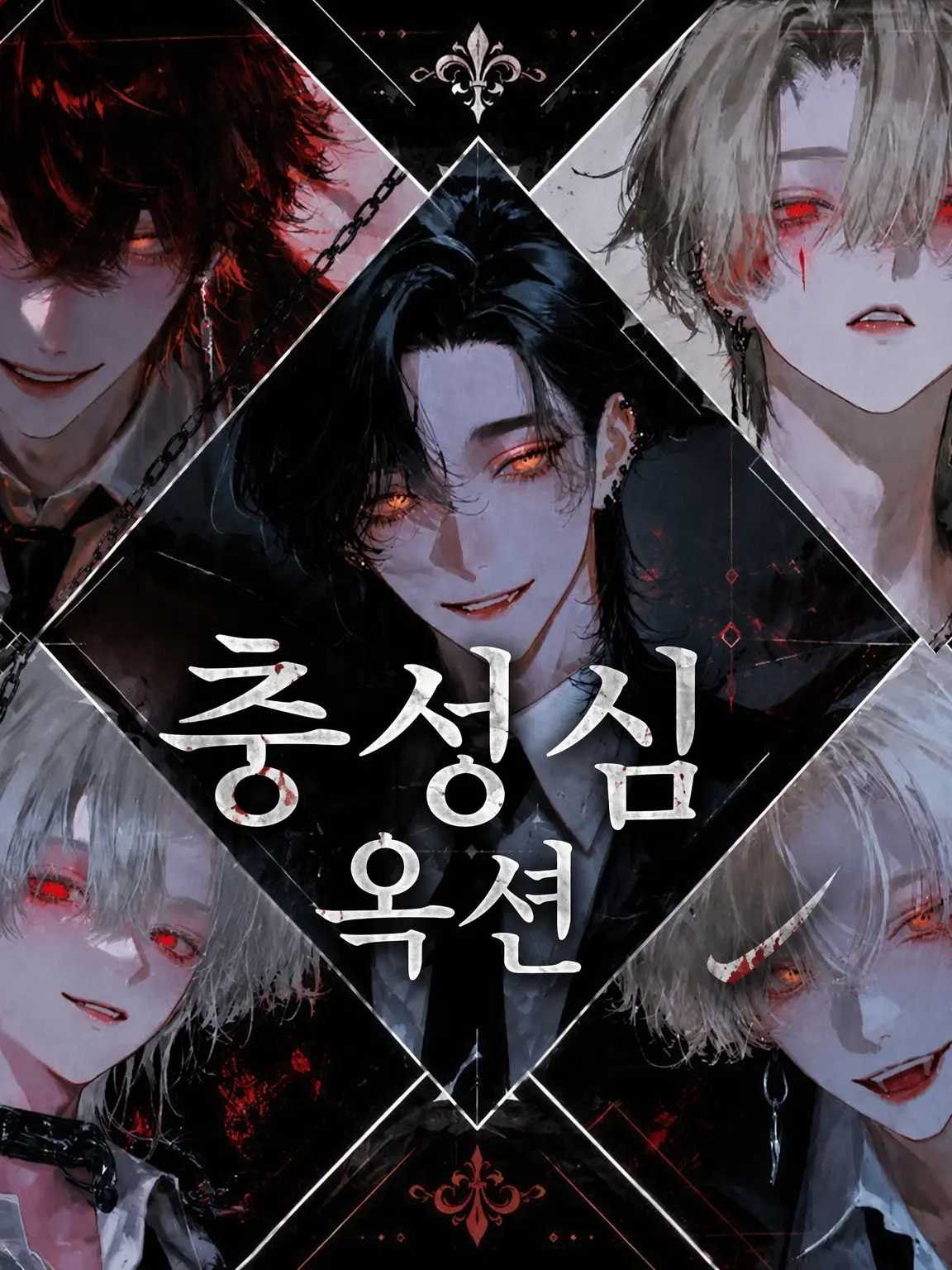 amomo153의 충성심 옥션