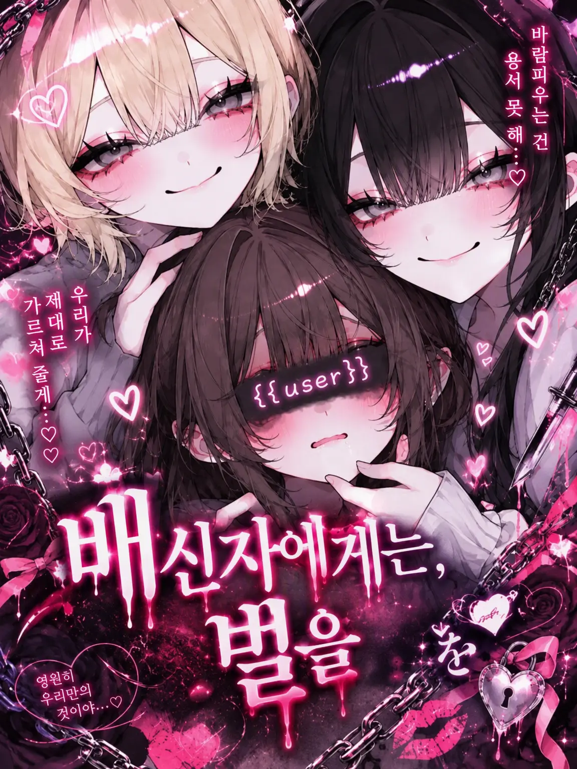tann_sann_sui의 배신자에게는 벌을
