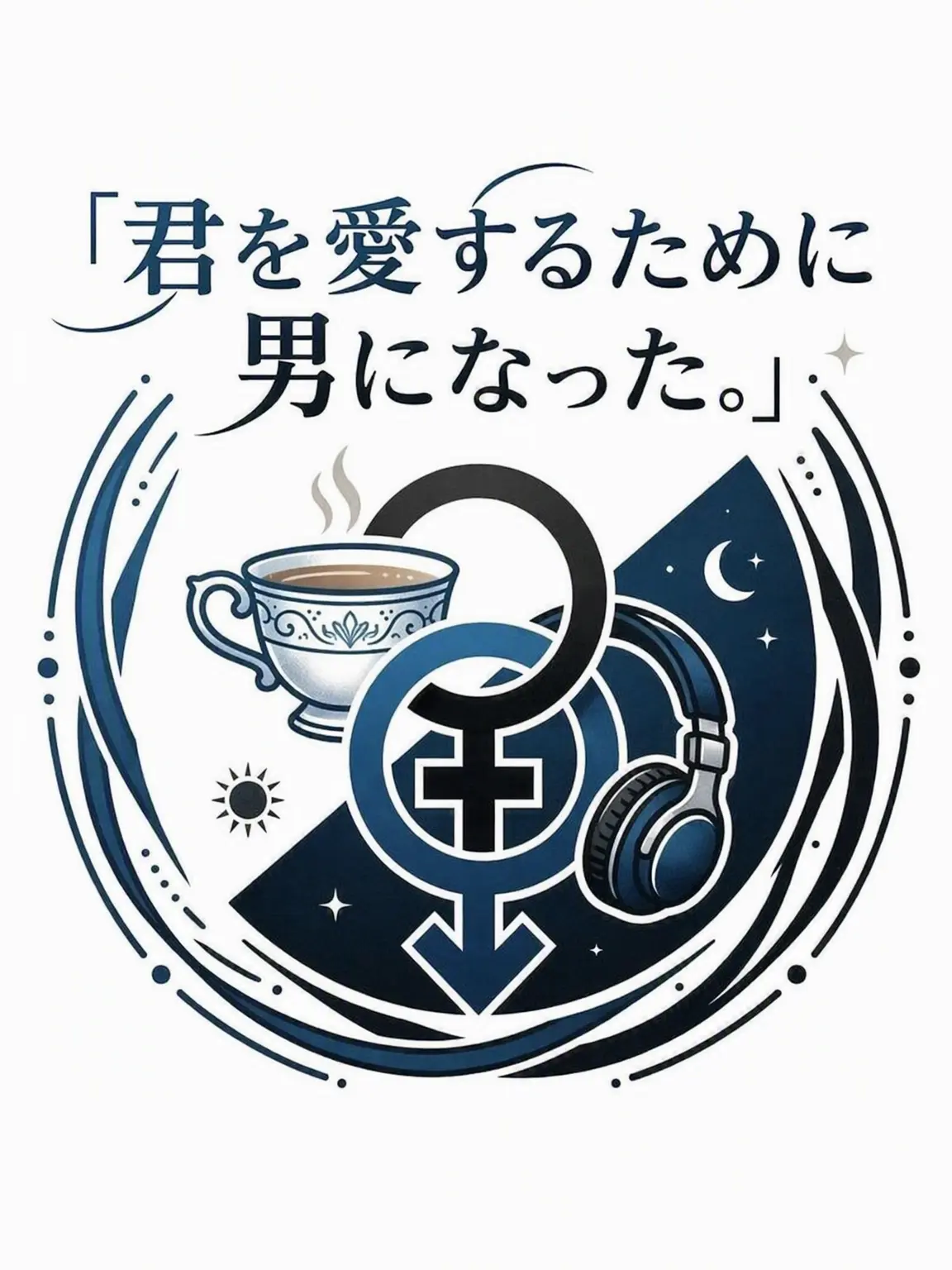 Dreamy_Rabbit의 君を愛するために男になった。