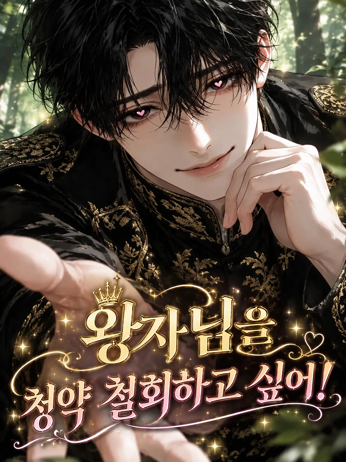 PeachyFlare6946의 왕자님을 청약 철회하고 싶어!