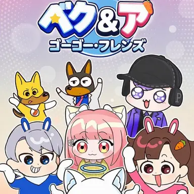 Profile image of ゴーゴーフレンズ