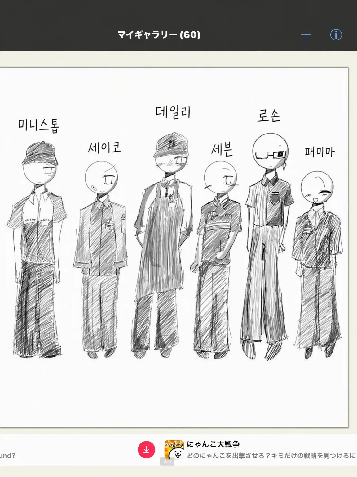 itumonamuiinndesuga의 편의점들의 장난(?)~의인화
