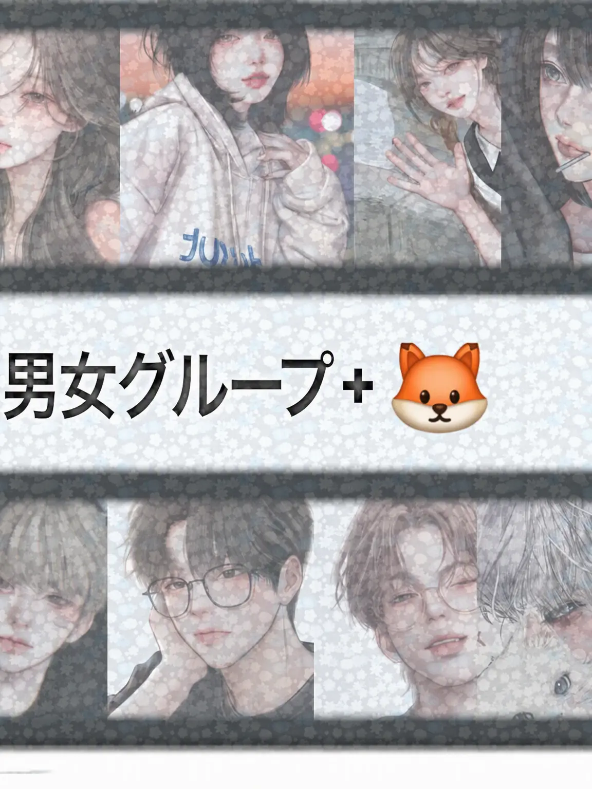 ScaredPlate3273의 男女グループ+🦊