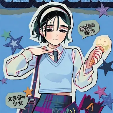 Profile image of スア