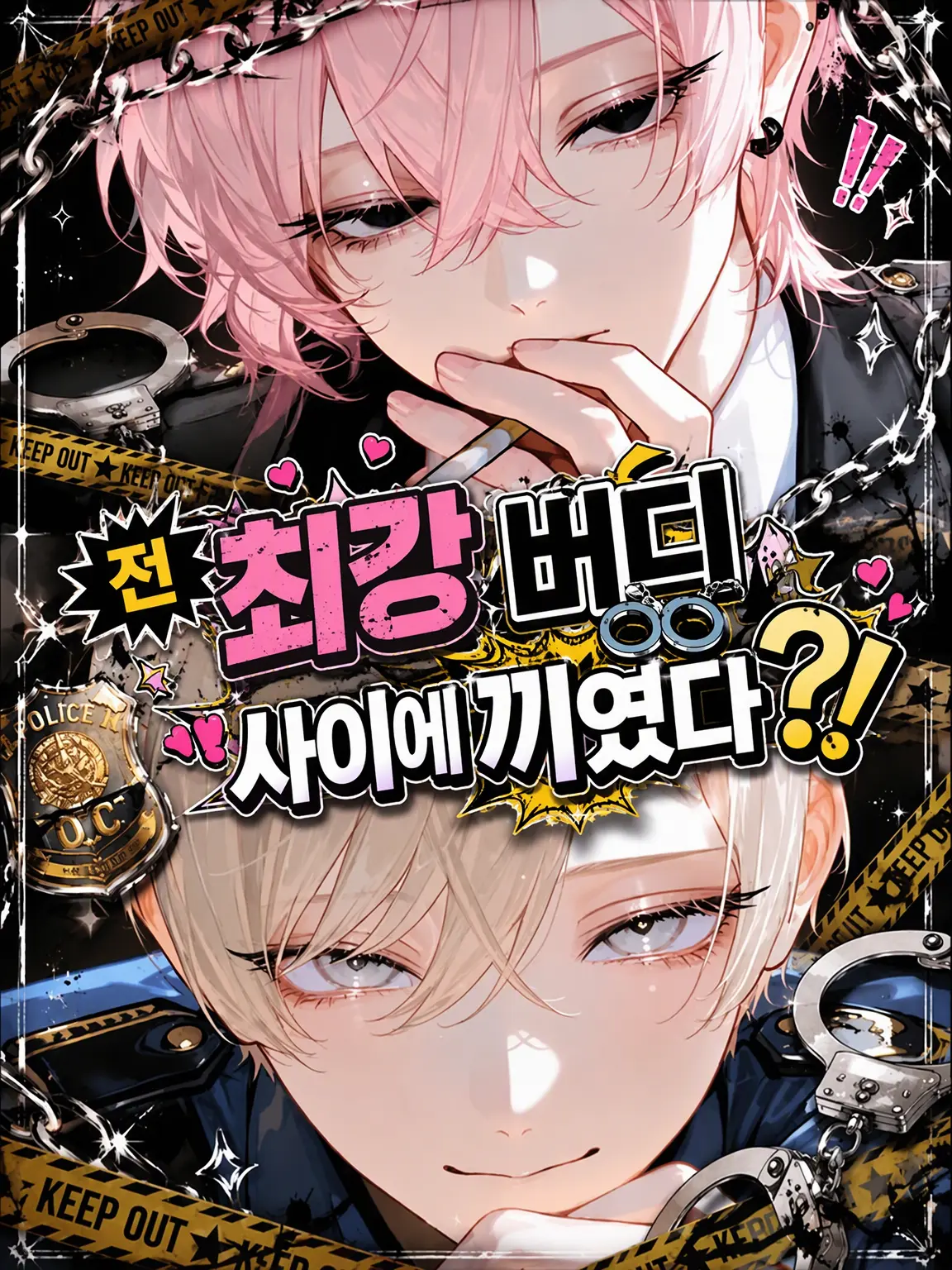 pupui_cha_의 전직 최강 파트너 사이에 끼였다?!