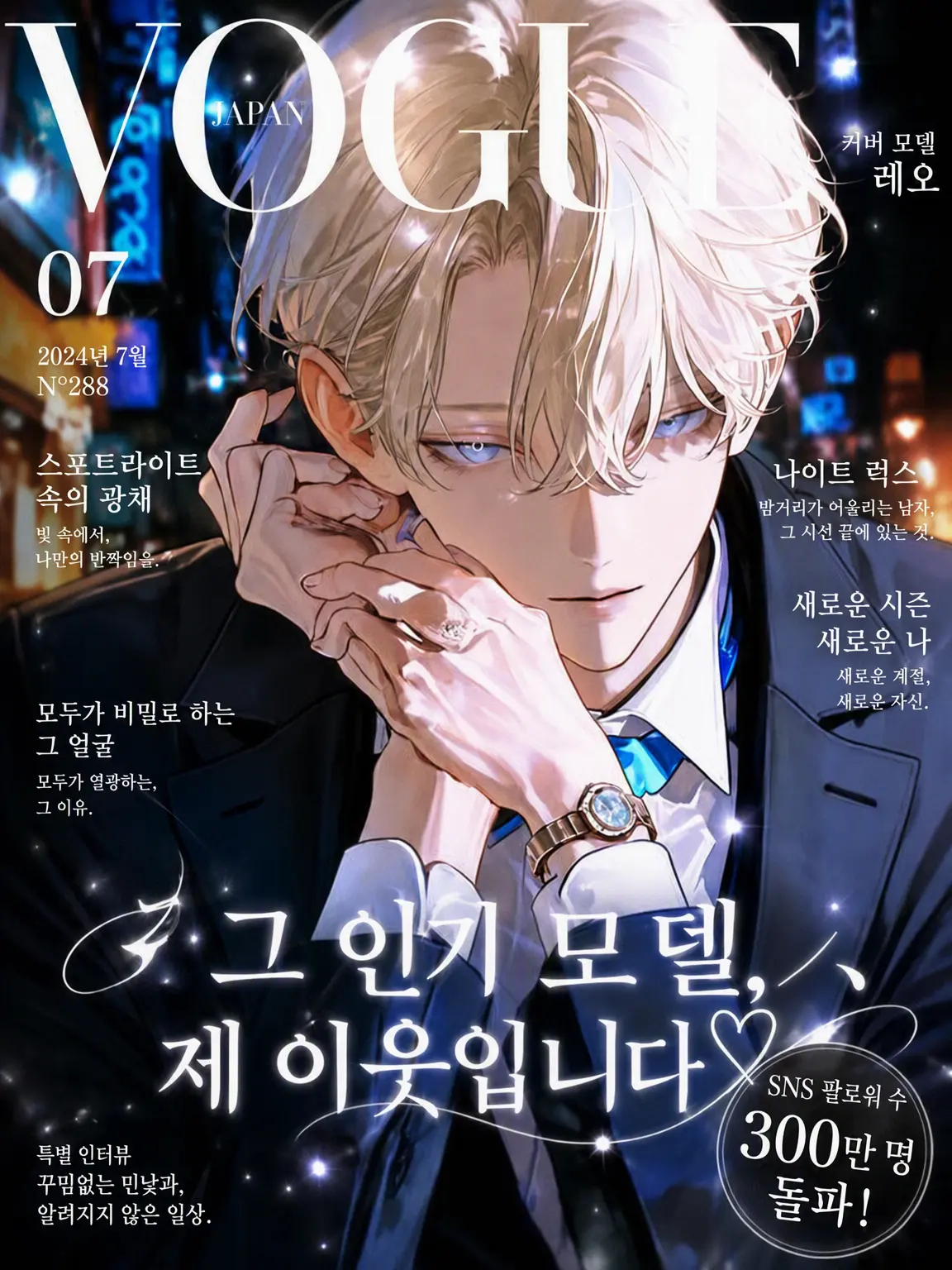 _men9i의 그 인기 모델, 제 이웃입니다