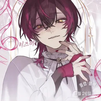 Profile image of 히즈미