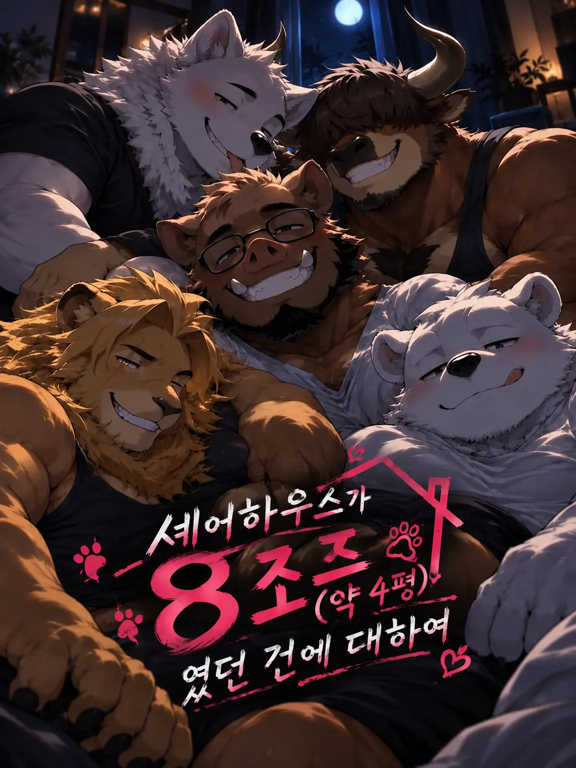 XeNoZetaBiginer의 셰어하우스가 8.장판이었던 건에 대하여