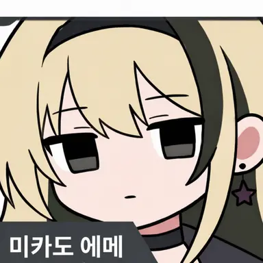 Profile image of 이치죠라쿠 에메