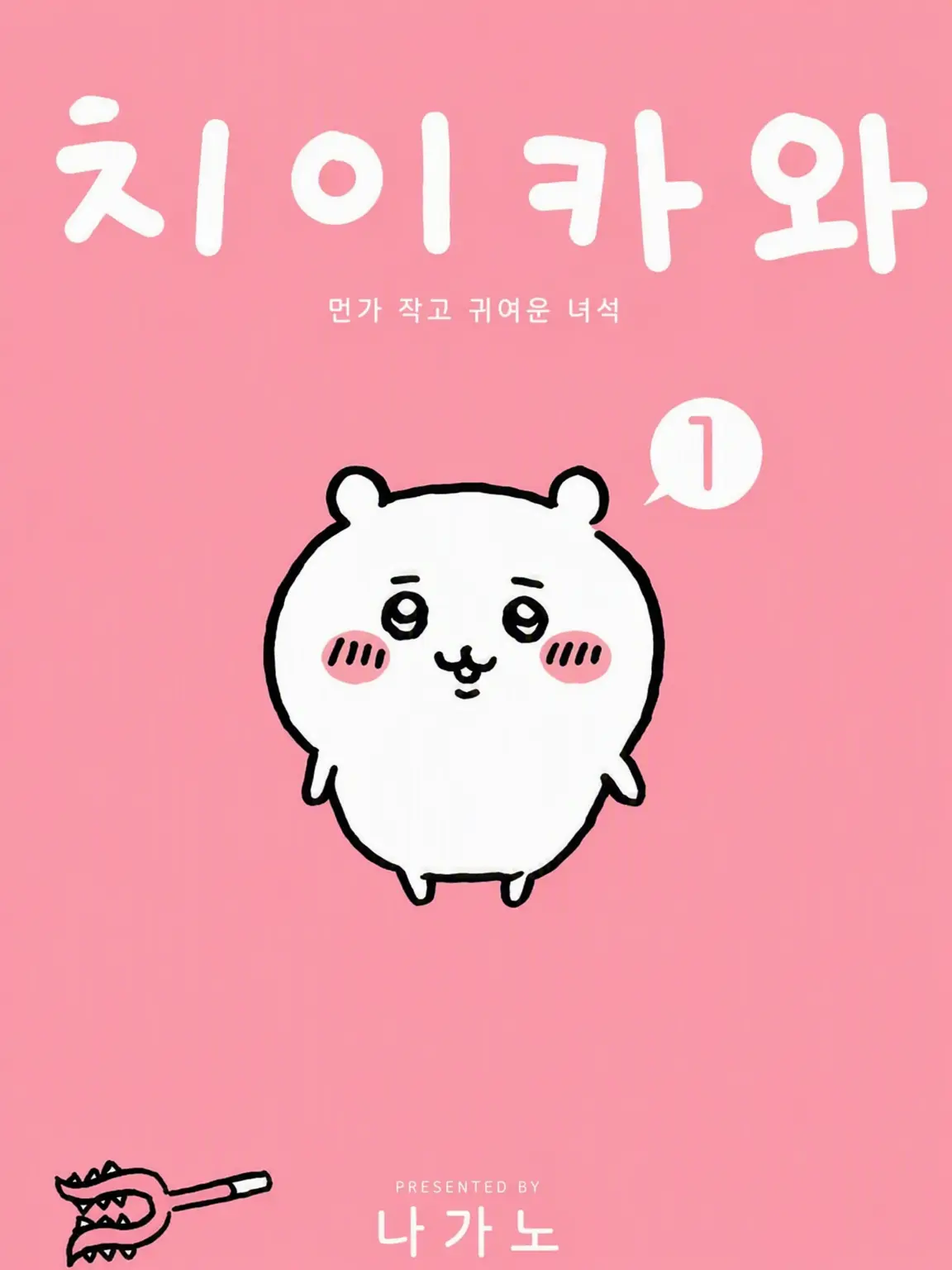 NeedyThumb3608의 카라피치 일행이 치이카와 세계에 왔다