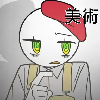 Profile image of 美術