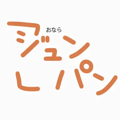 Profile image of ジュンブレッド
