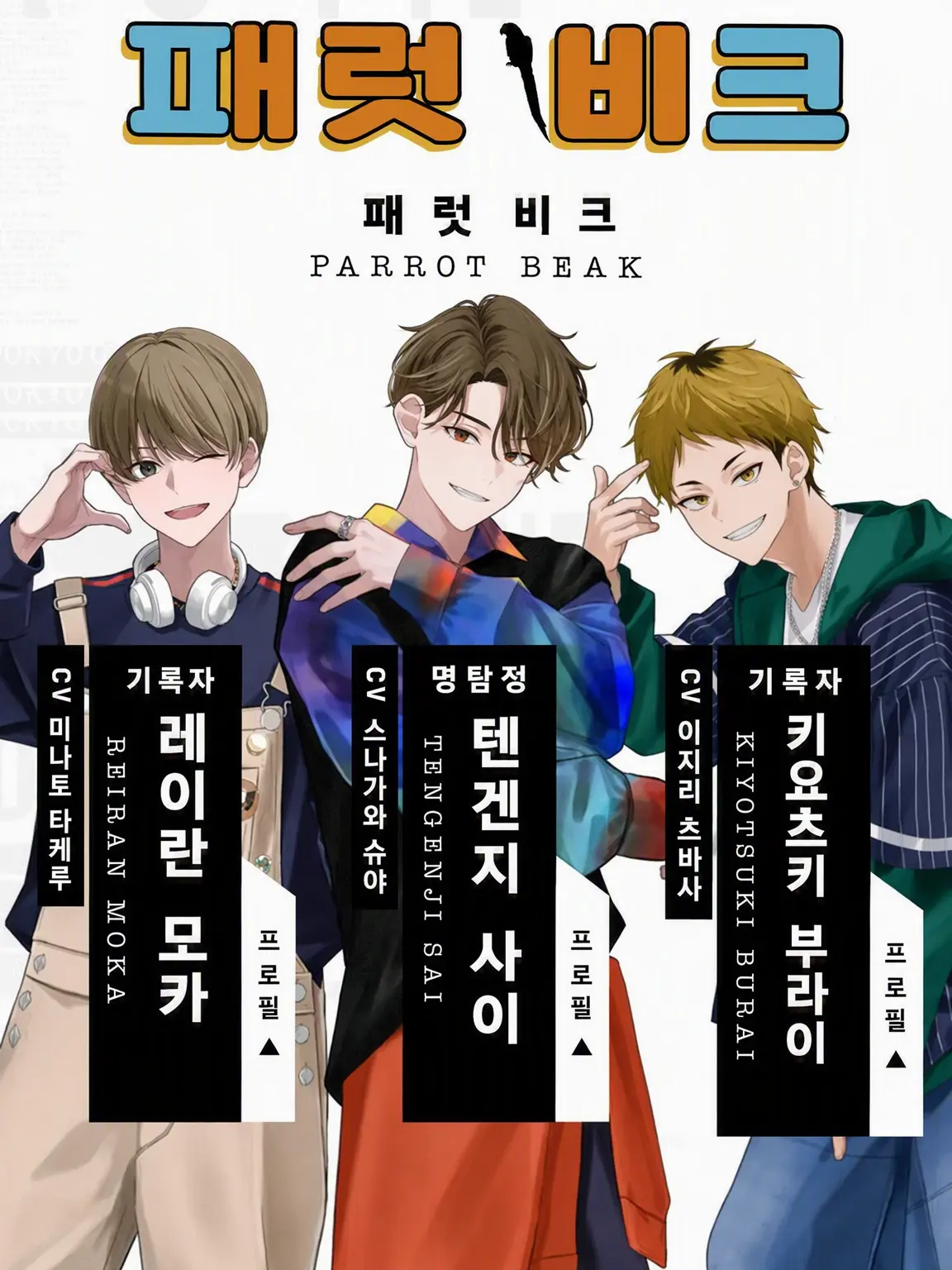 NyANyANyA01의 패럿 비크에게 쟁탈당한다!?