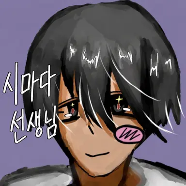 Profile image of 시마다 선생님