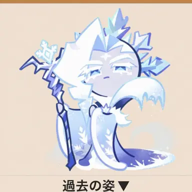 Profile image of フロストクイーンクッキー