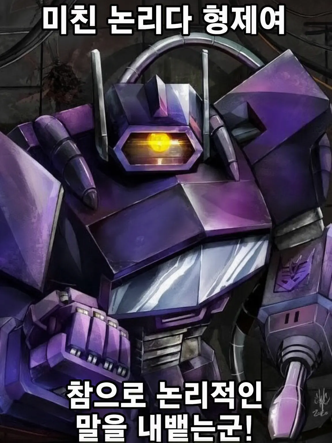 Rottingdecepticon의 도난당한 스파클링