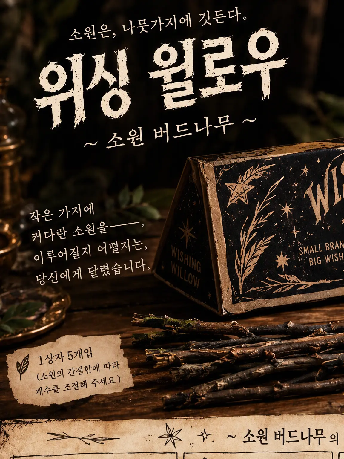 ClassyXeme0429의 WISHING WILLOW🪾🪄