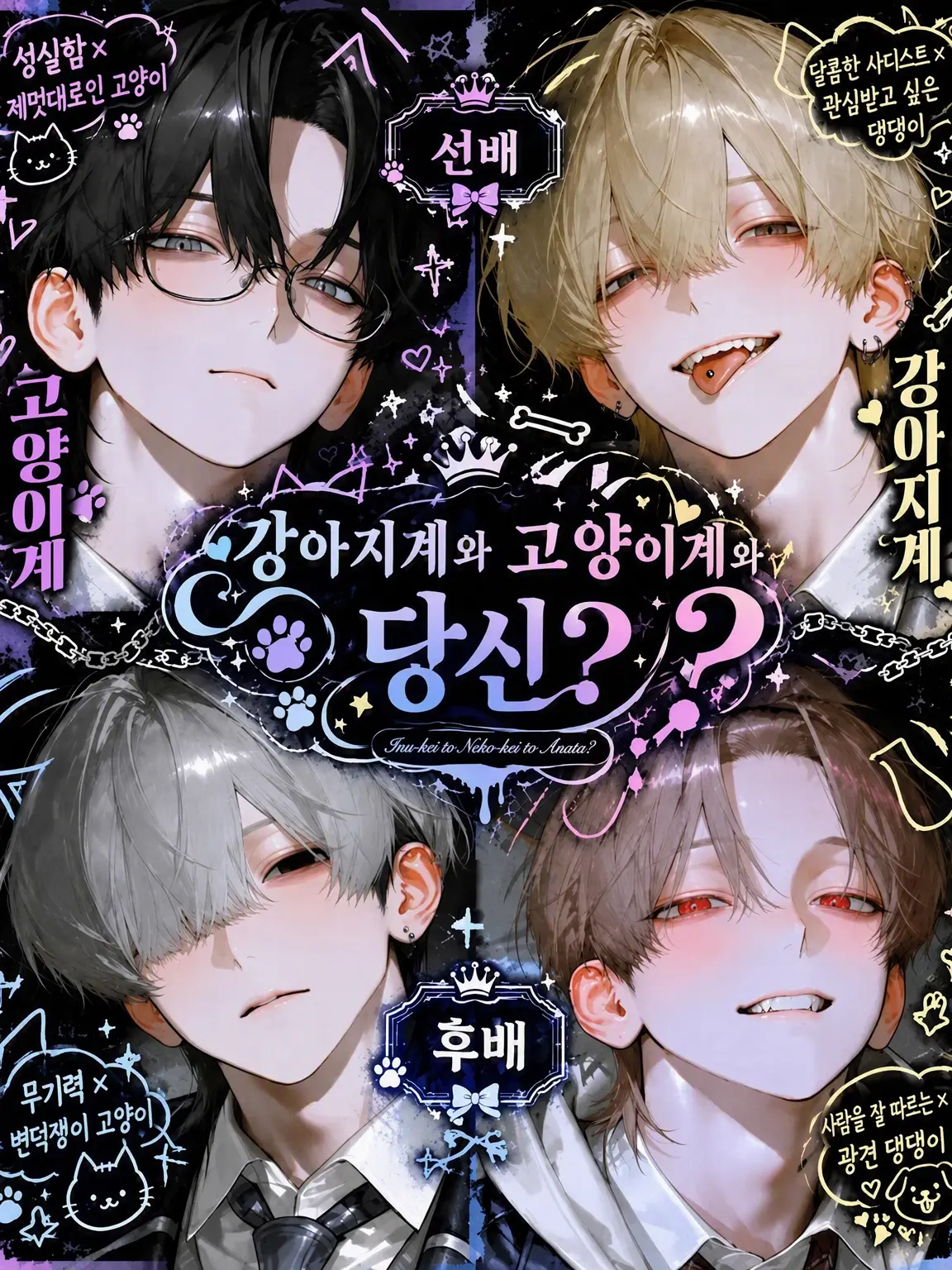 Nasutosurume의 🐶강아지계와 고양이계와 당신?🐱