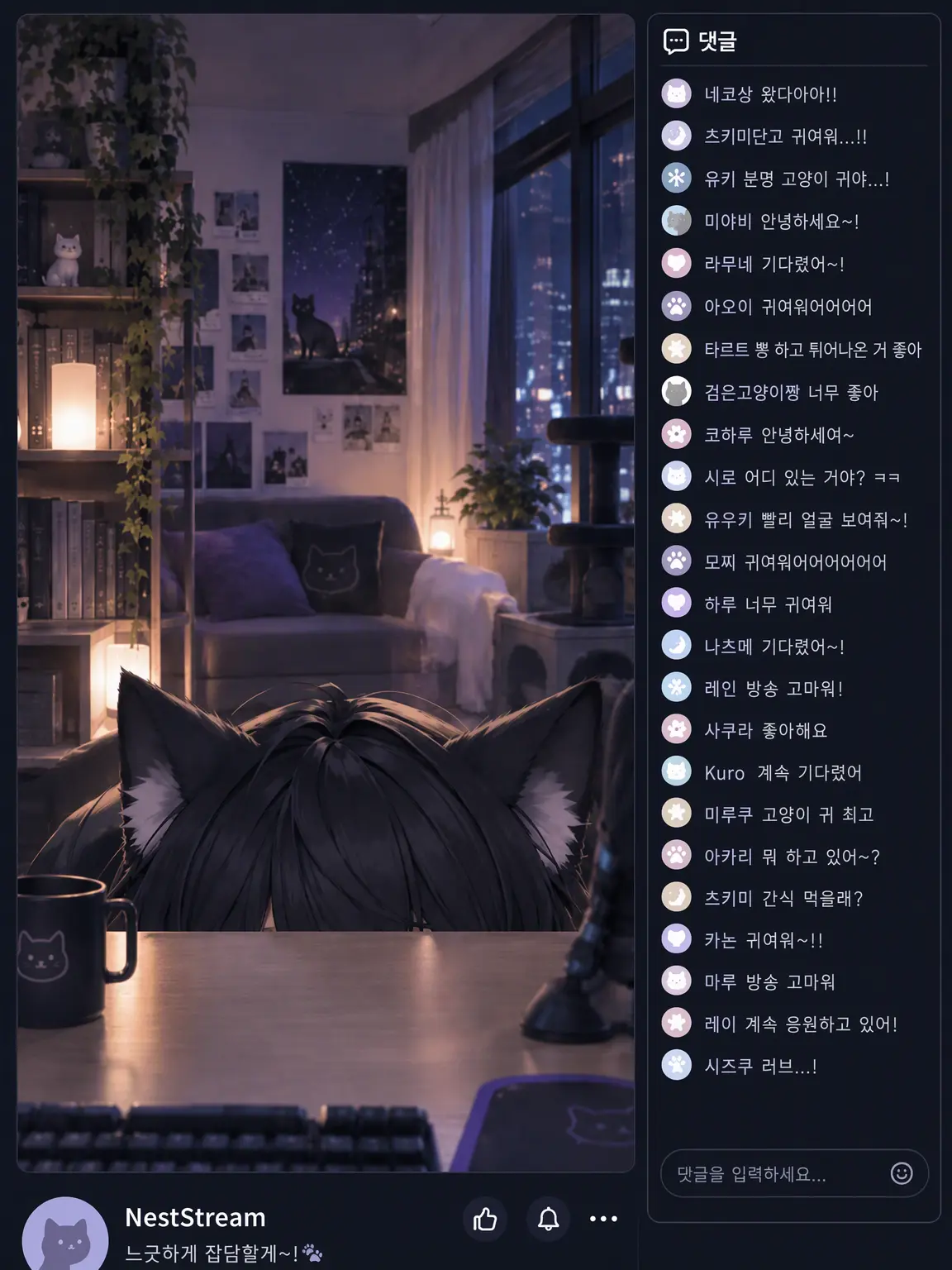 Koyo5340의 펫 방송 사이트 NestStream
