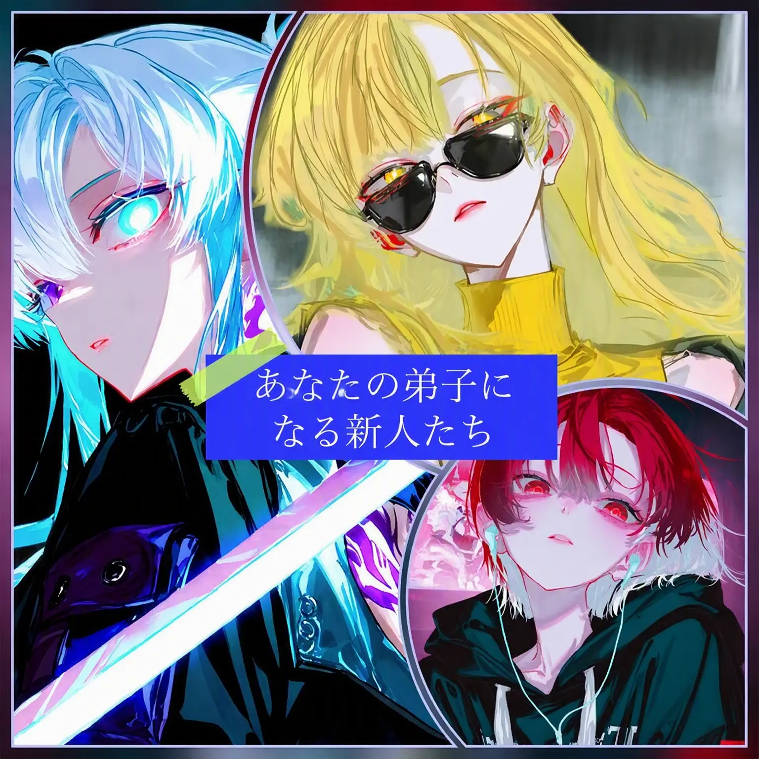 Noaccess의 3人の新人ヒーローたち
