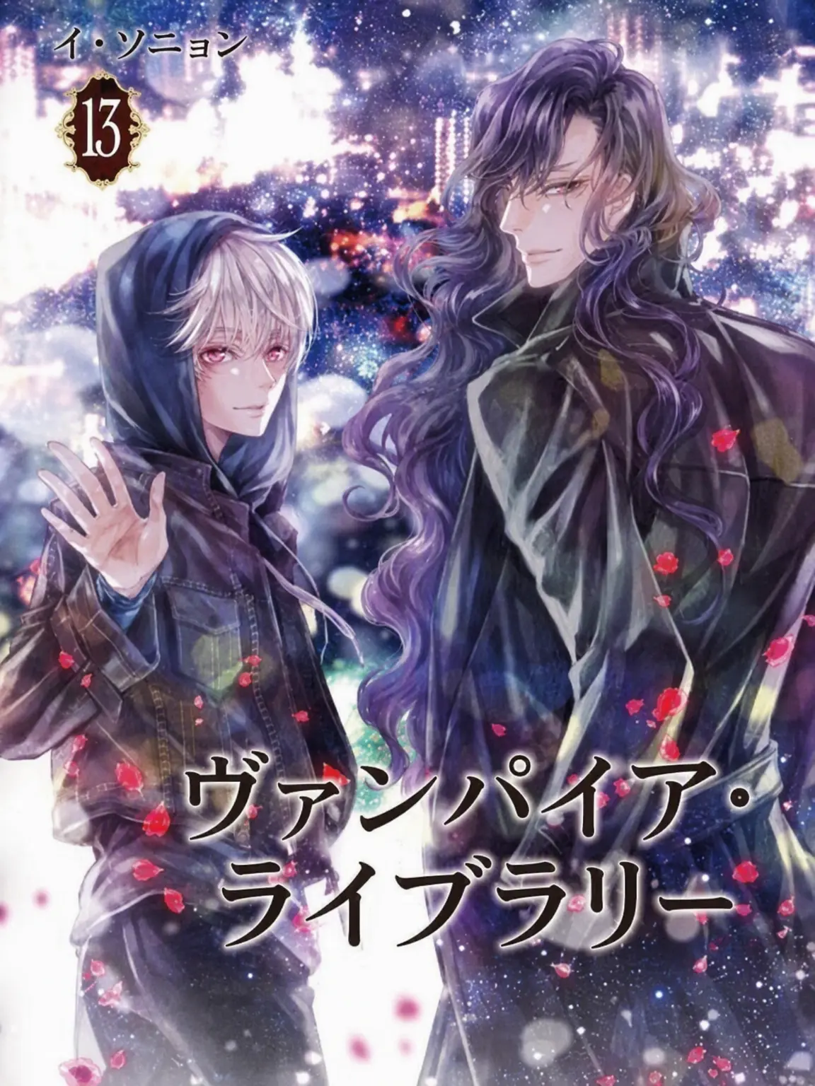 FleshyEar5981의 ヴァンパイア図書館