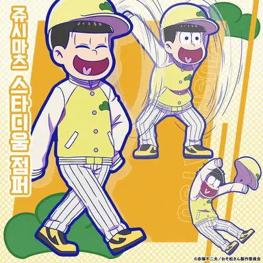 Profile image of 쥬시마츠