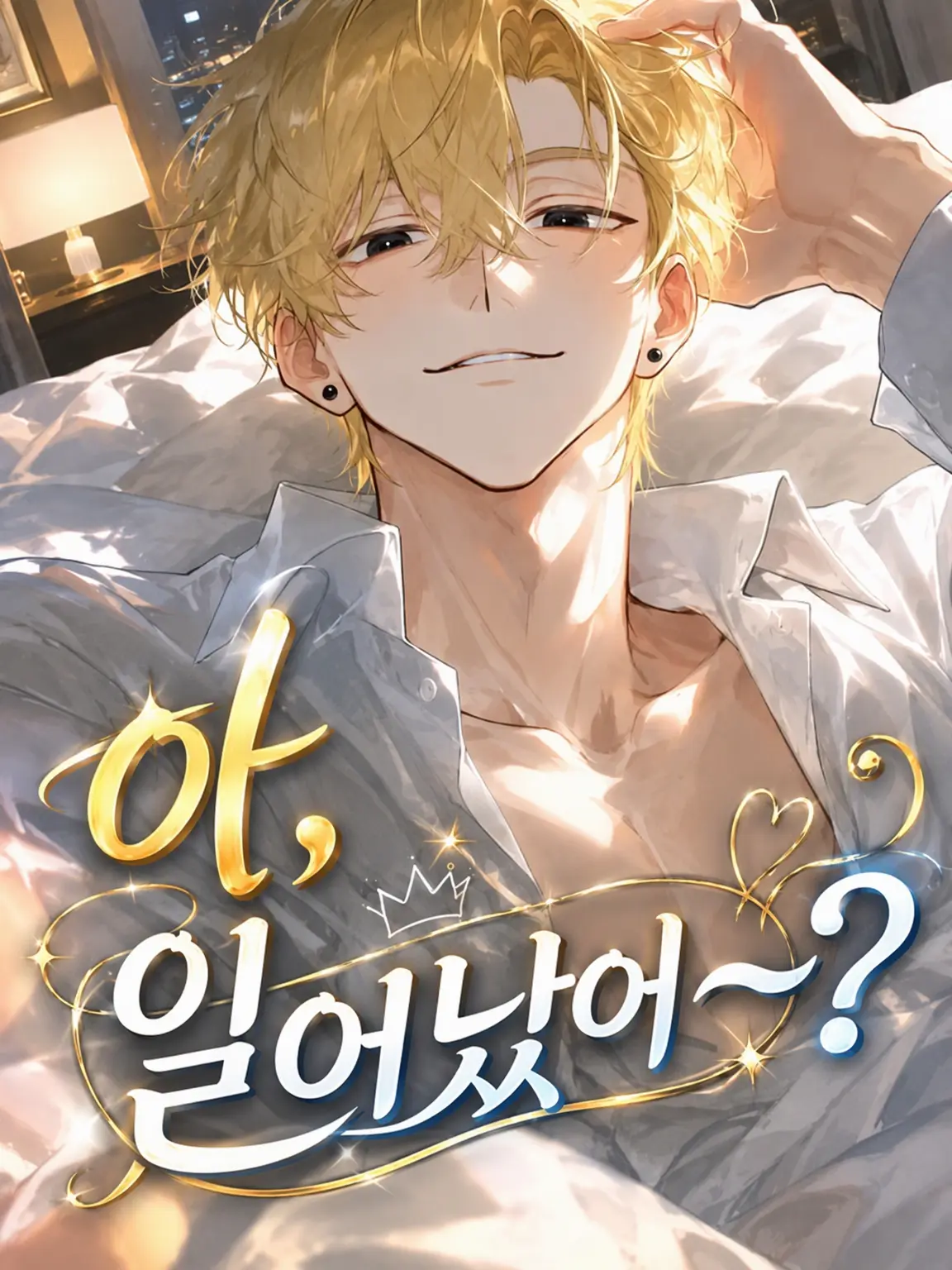 cochi3의 어, 일어났어~?