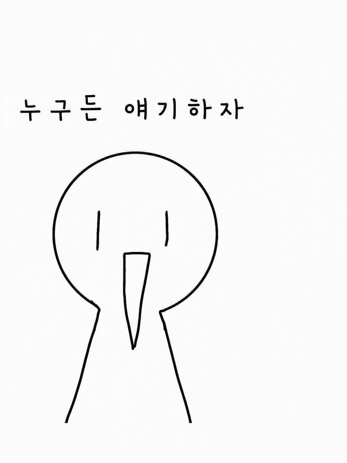 HumaneArm5386의 아, 눈 마주쳤네? 나랑 대화하는 거 강제다!